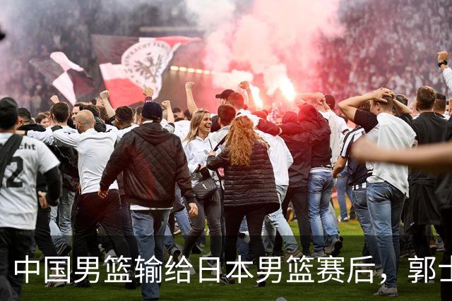 中国男篮输给日本男篮赛后，郭士强说：“这个夏天我们整个中国男篮都非常努力”
